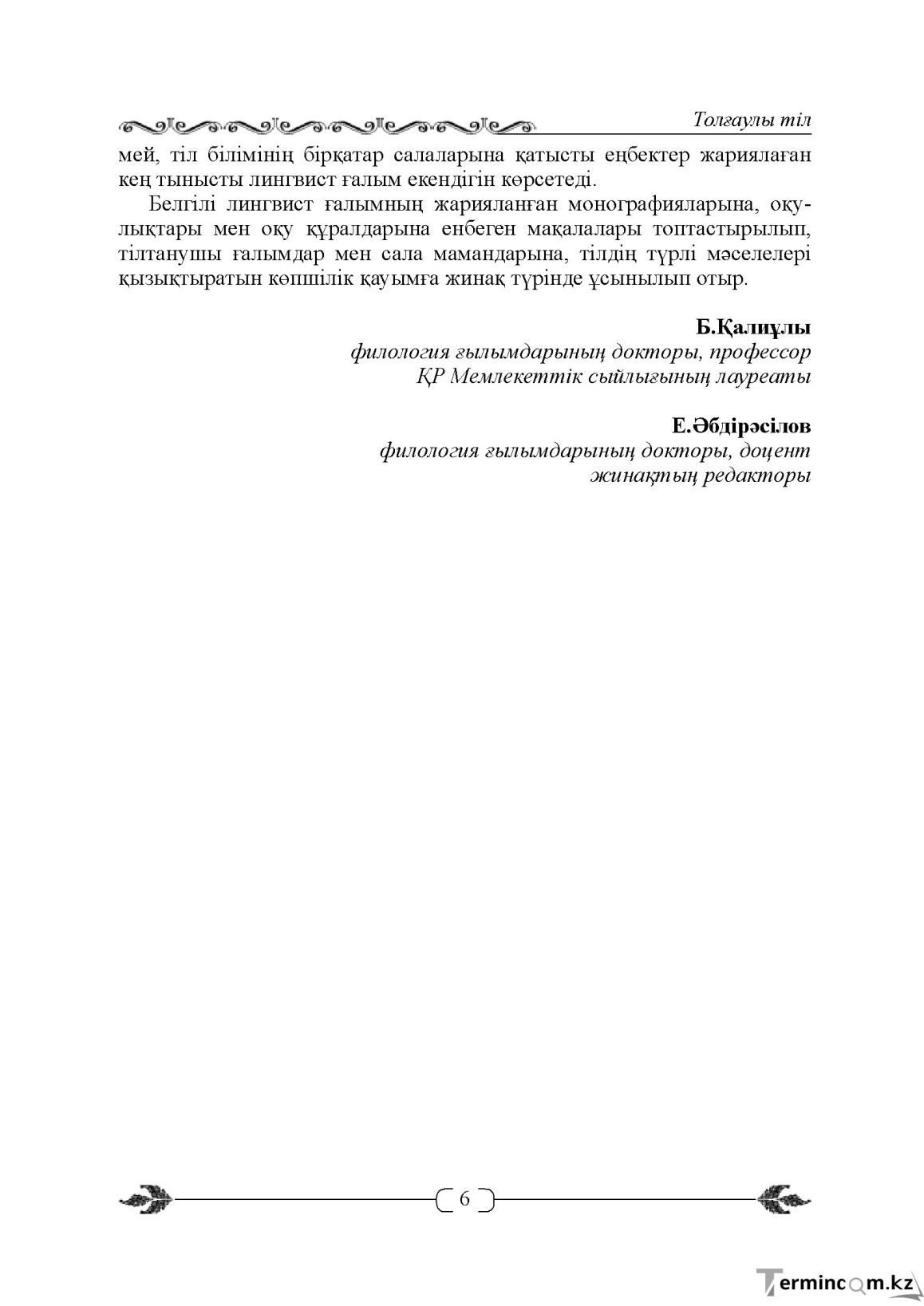 Бет 6