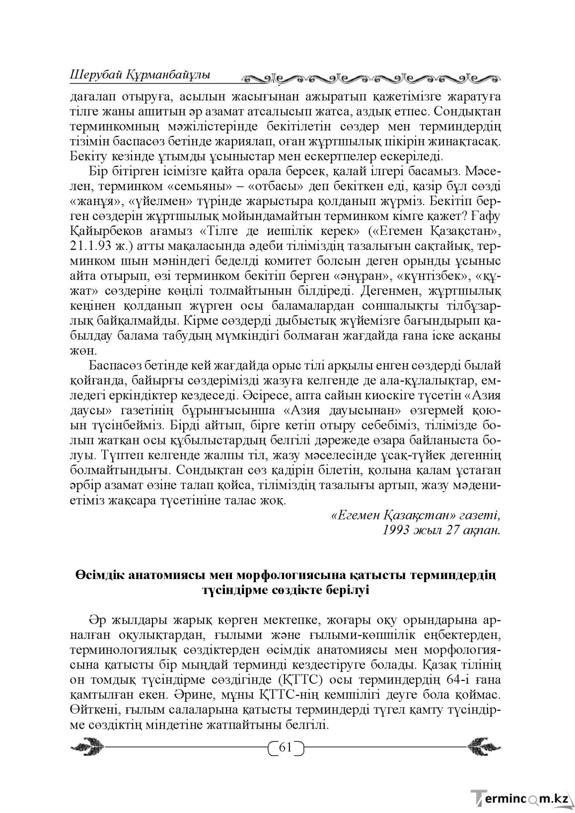 Бет 61