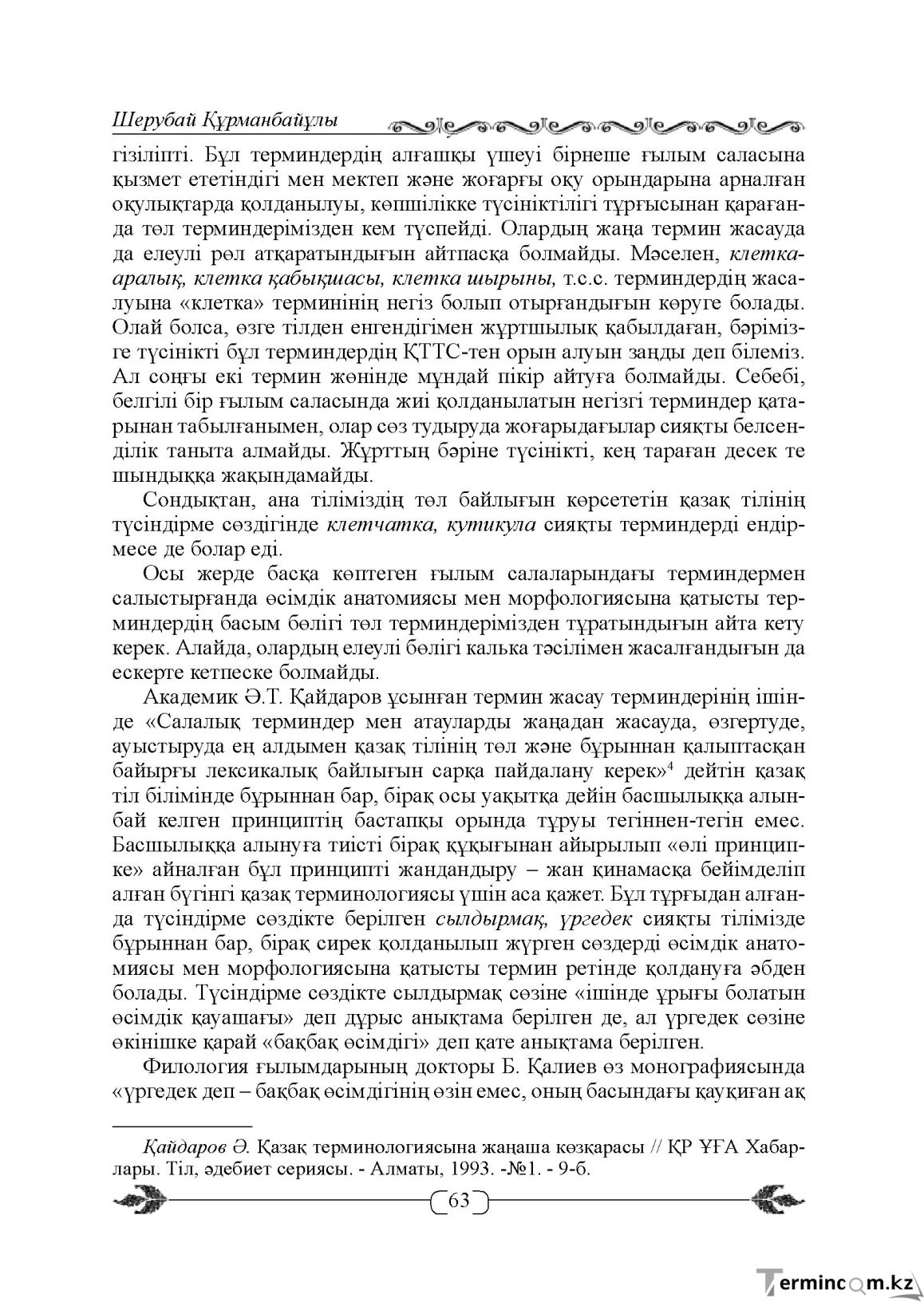 Бет 63