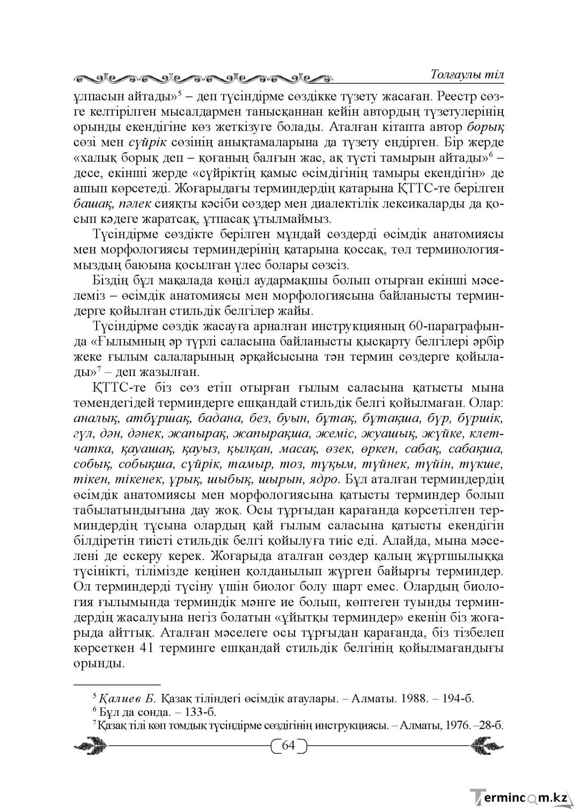 Бет 64