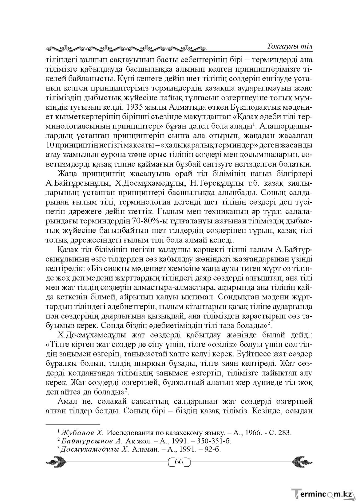 Бет 66