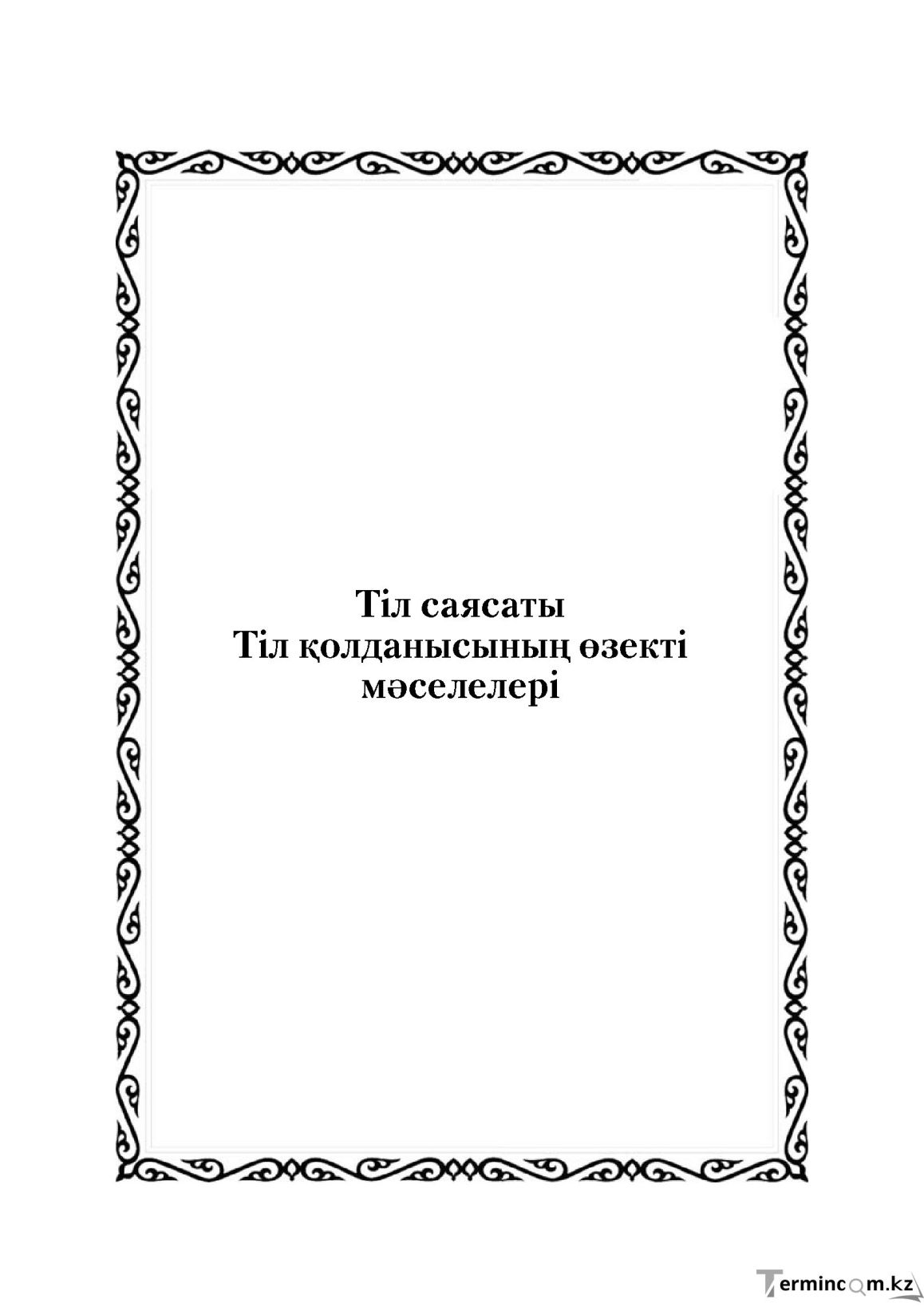 Бет 7