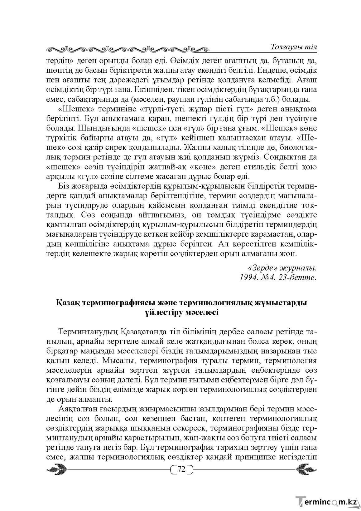 Бет 72