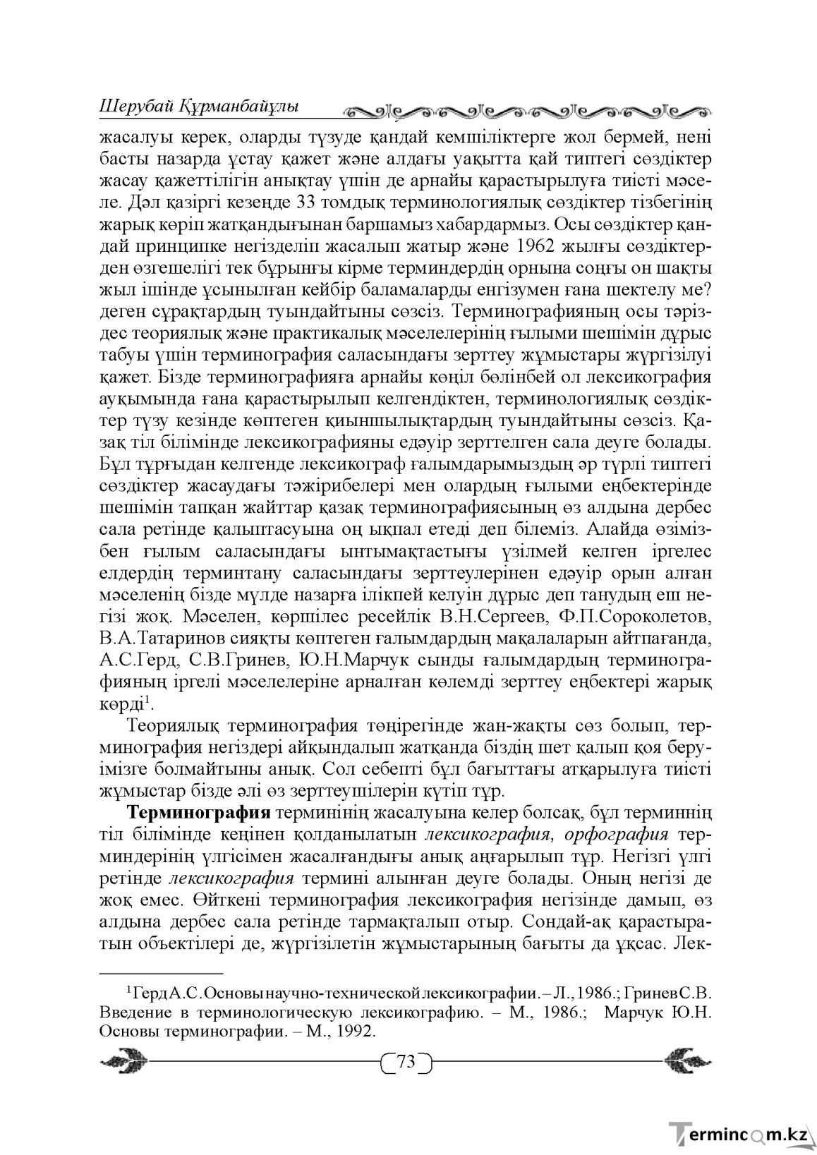 Бет 73