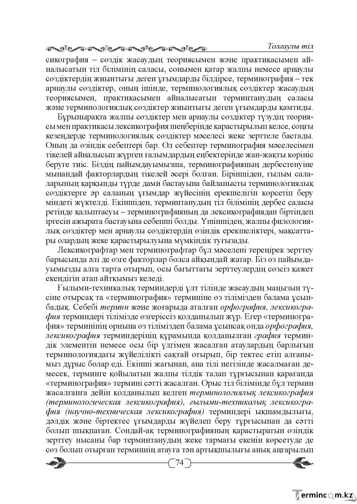 Бет 74
