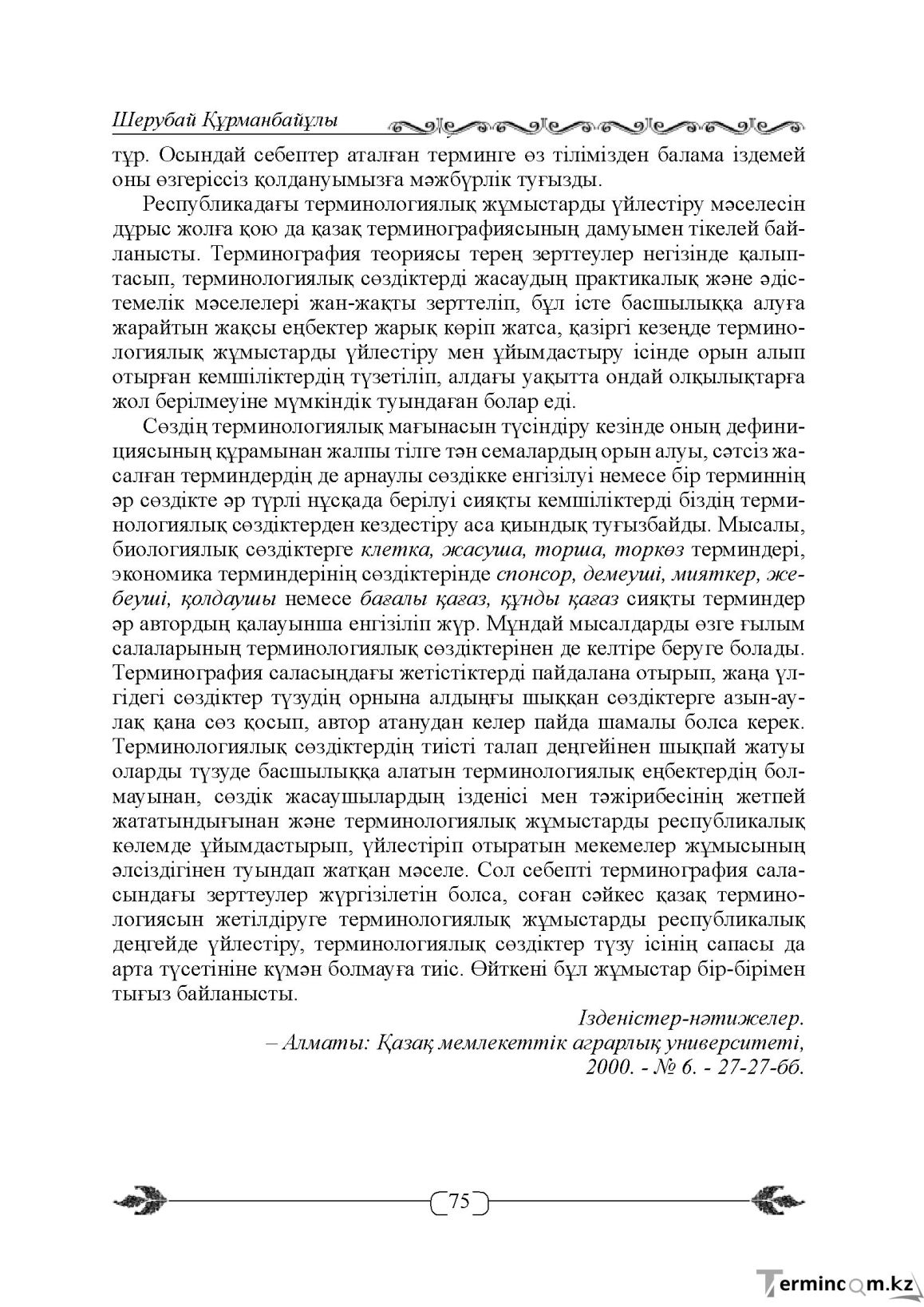Бет 75