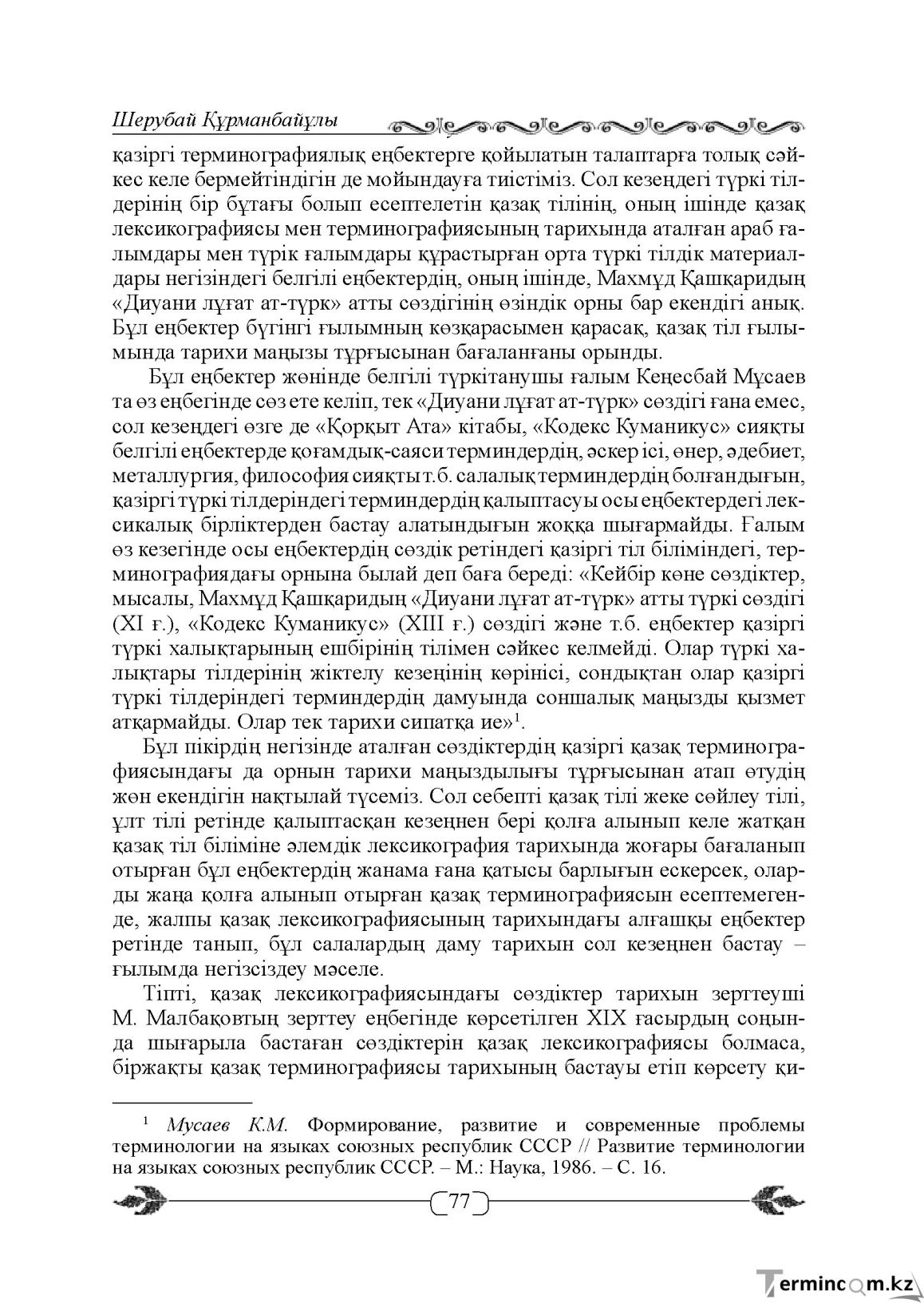 Бет 77