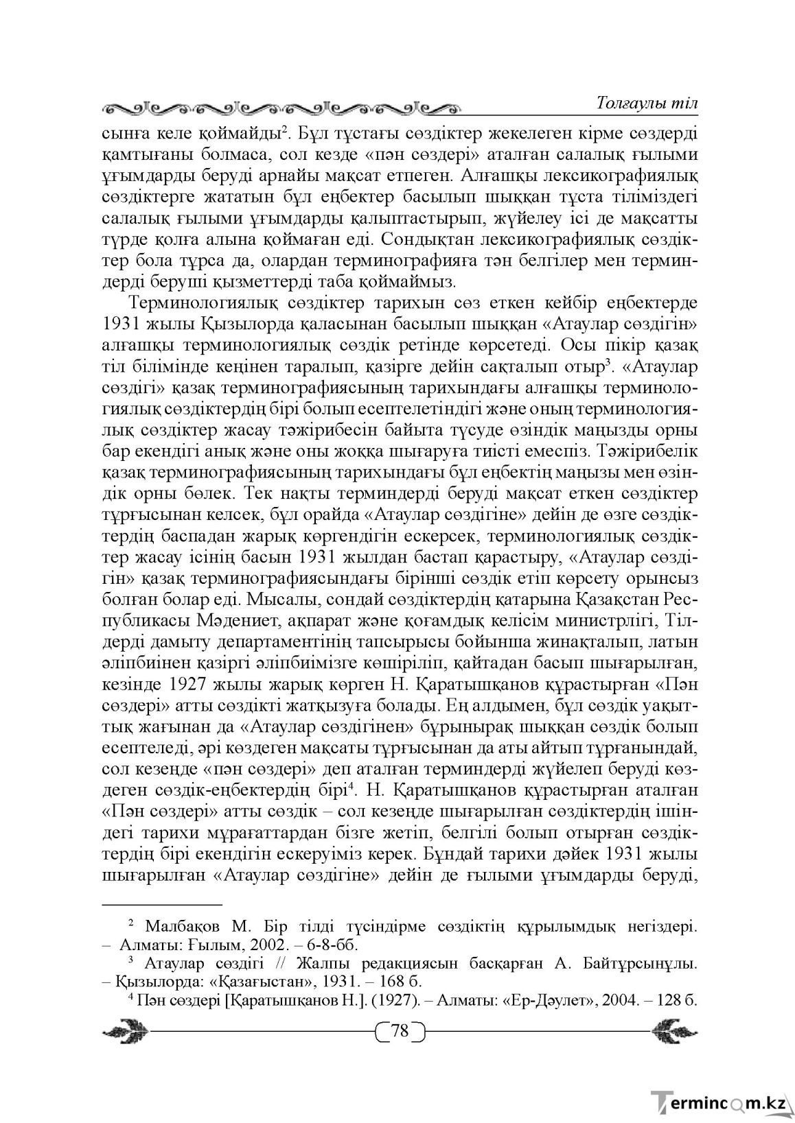 Бет 78