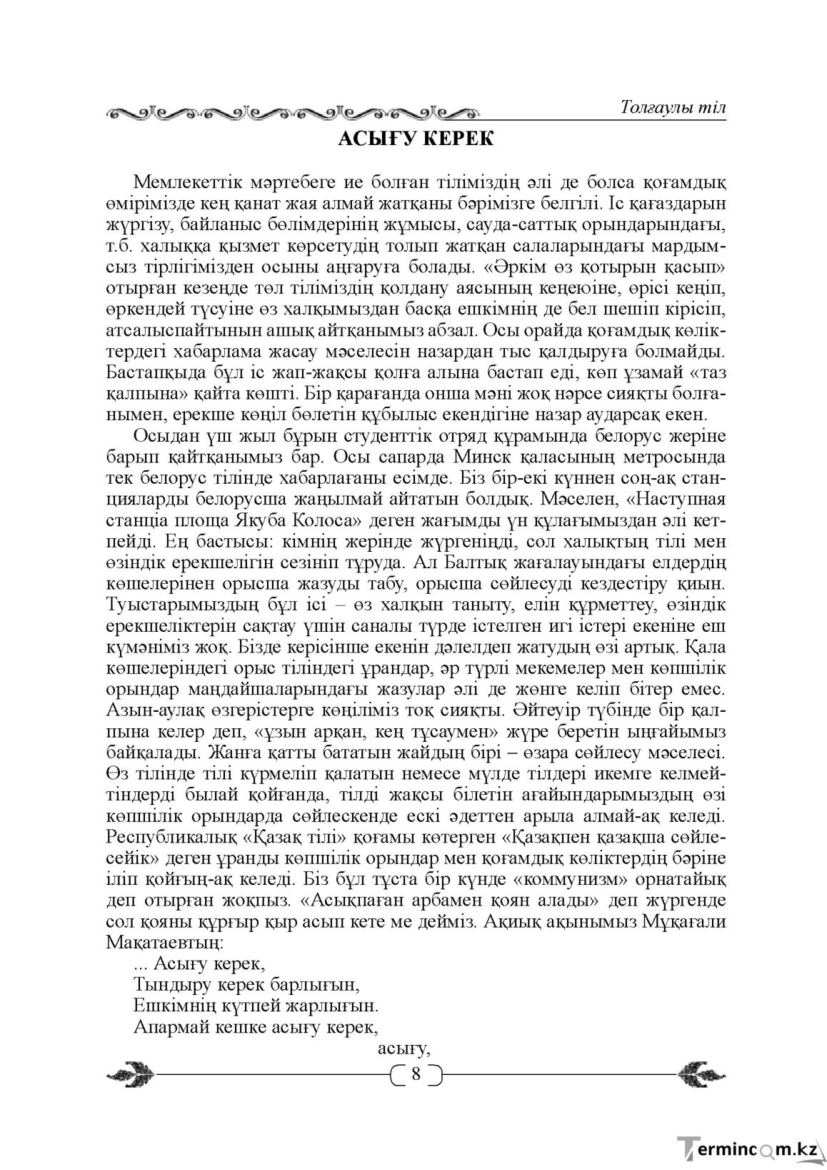 Бет 8