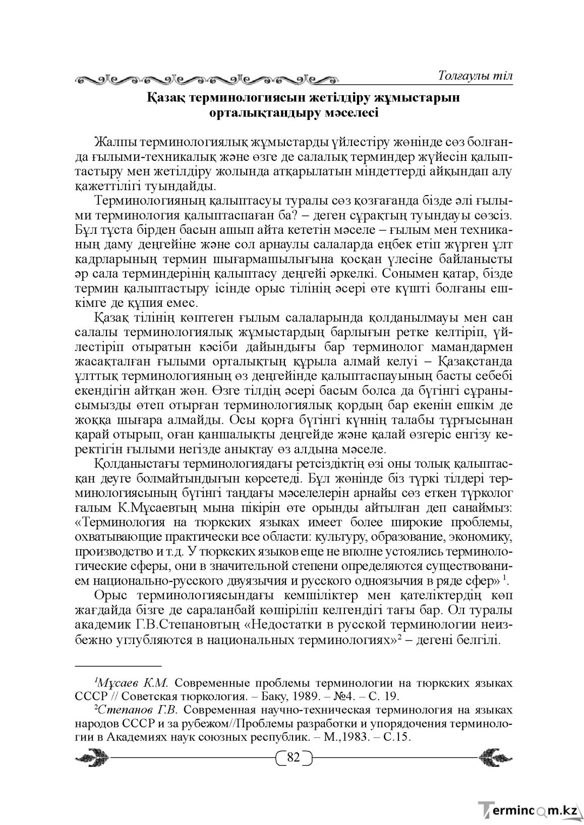 Бет 82