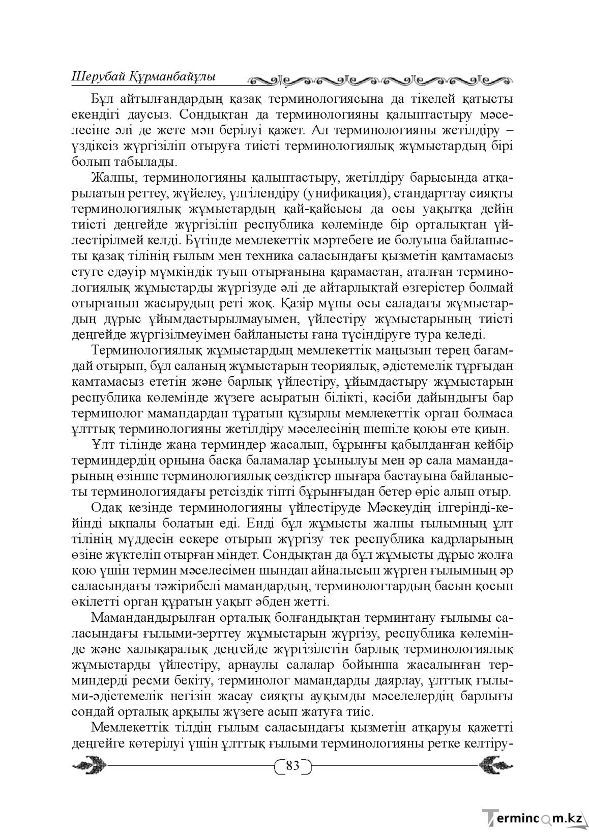 Бет 83