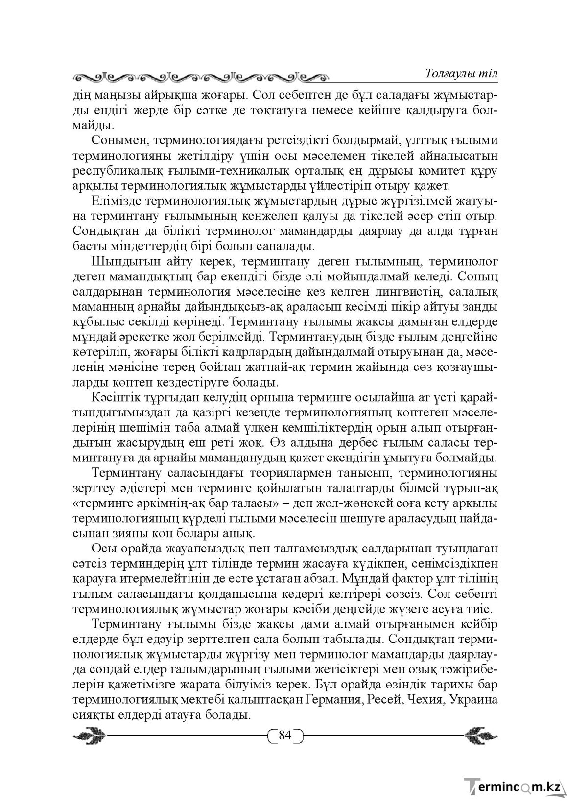 Бет 84