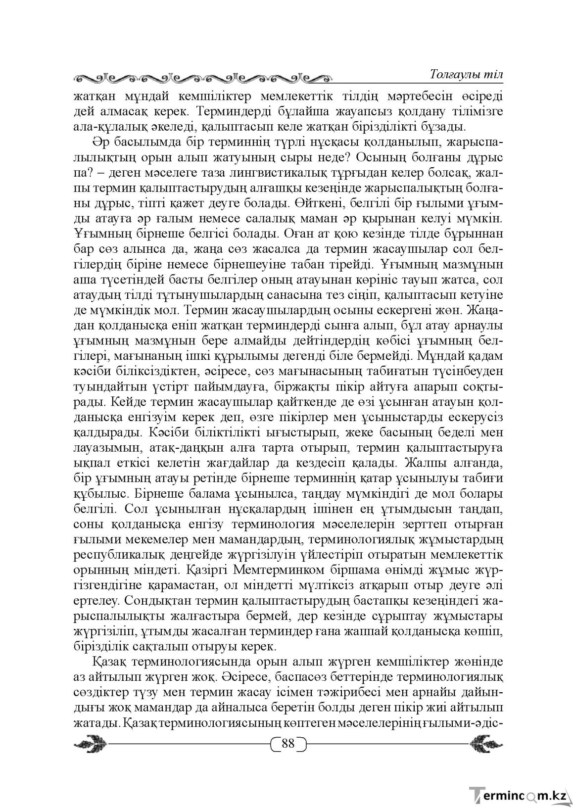 Бет 88