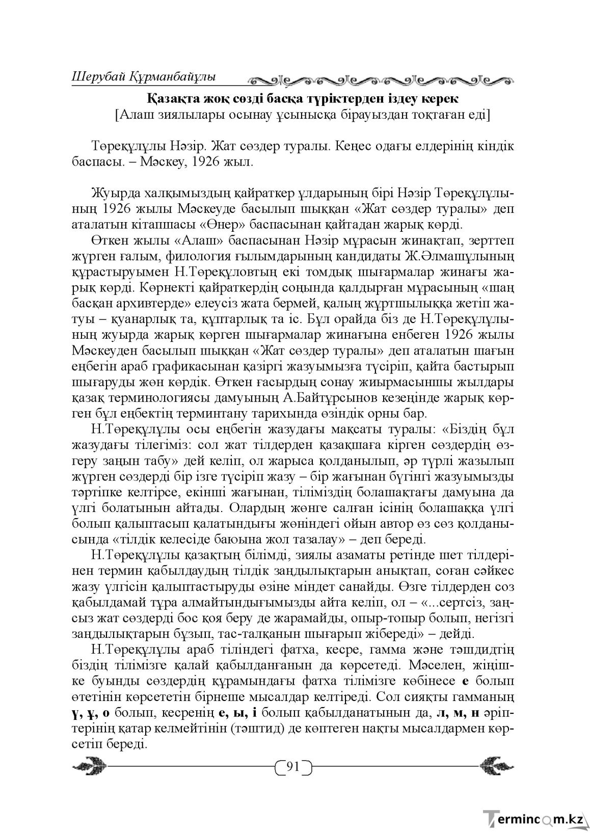Бет 91