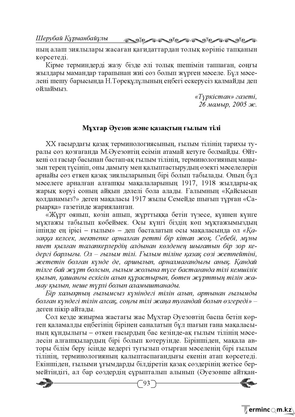 Бет 93