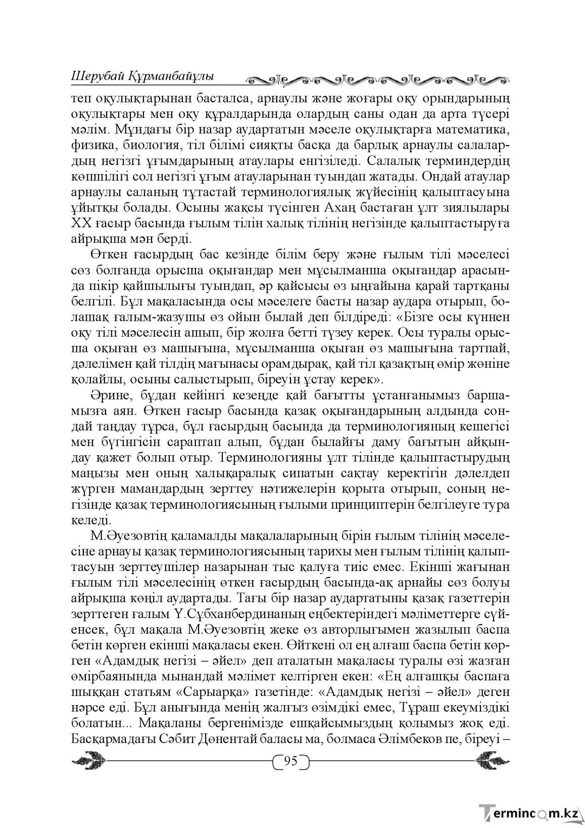 Бет 95