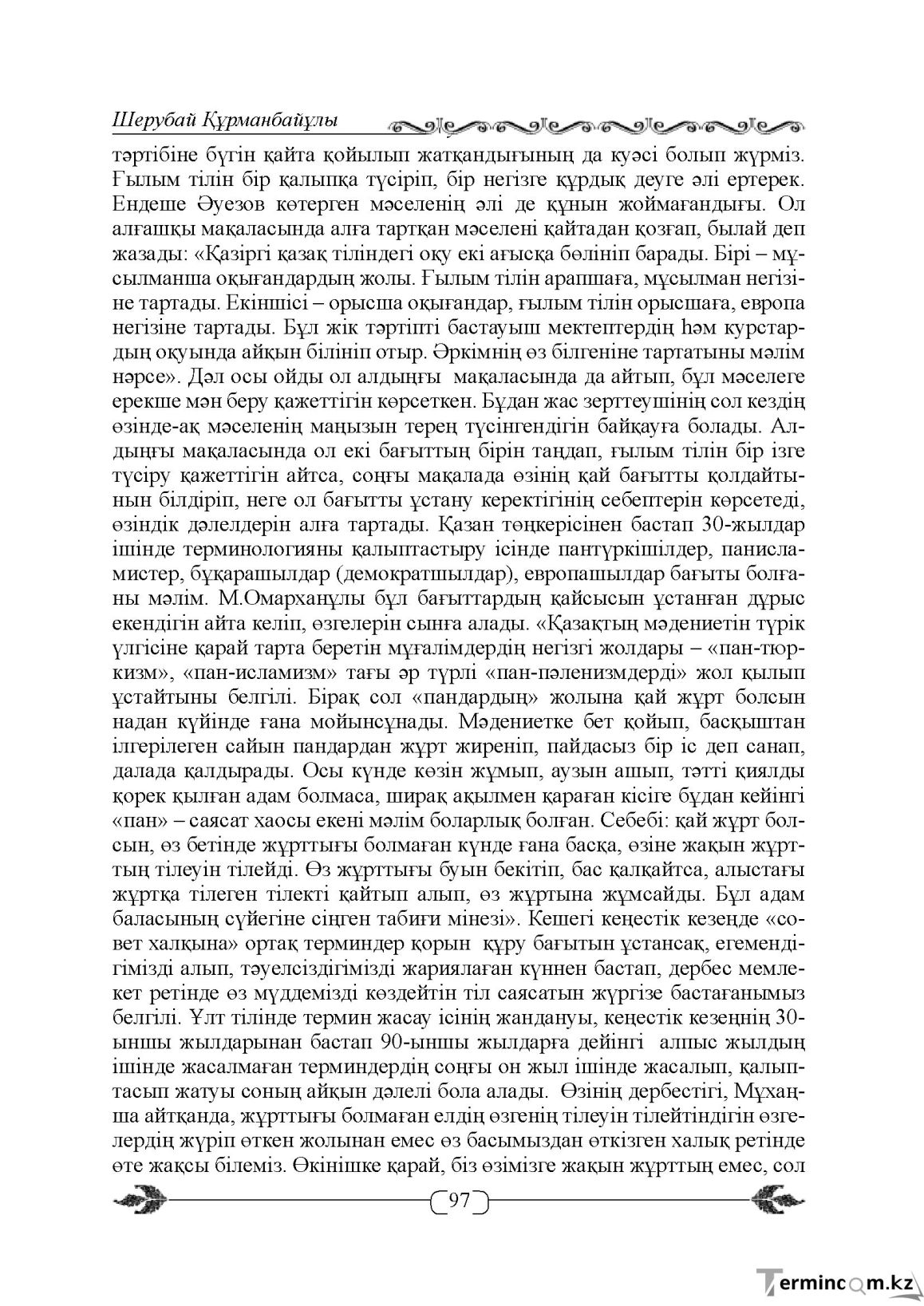 Бет 97