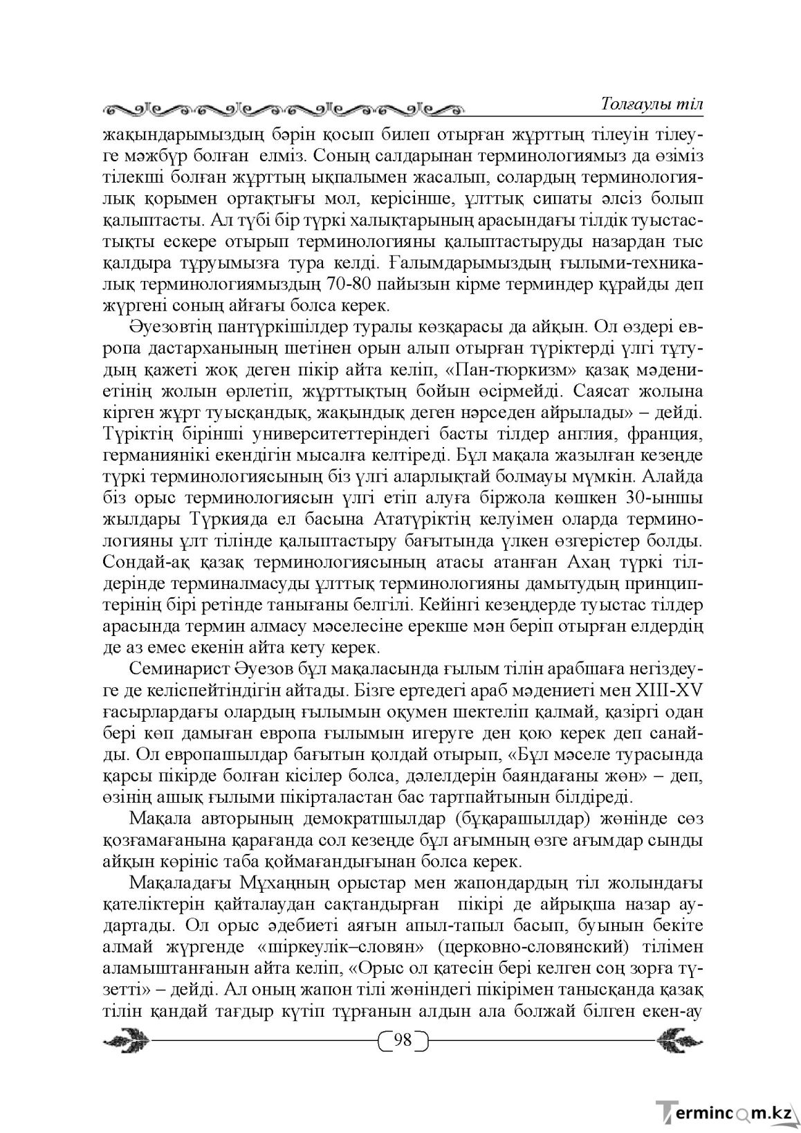 Бет 98