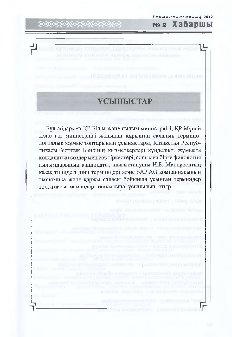 Бет 10