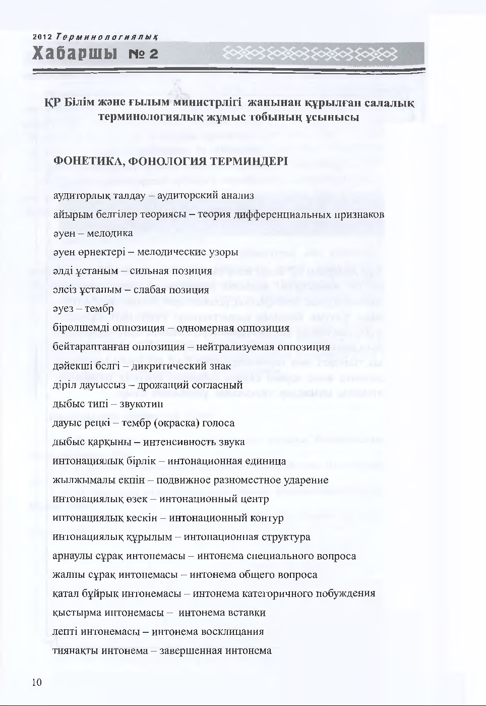 Бет 11