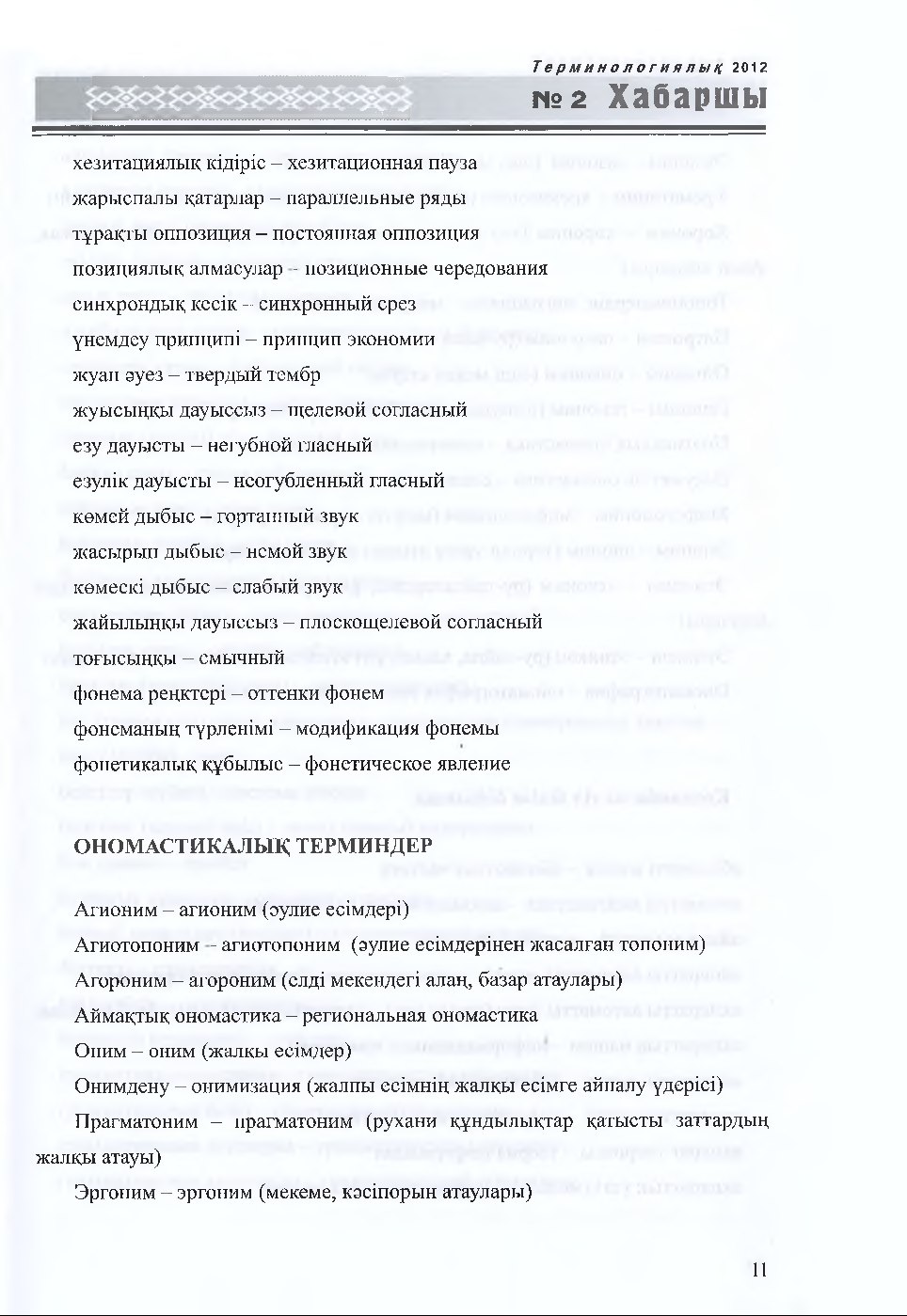 Бет 12