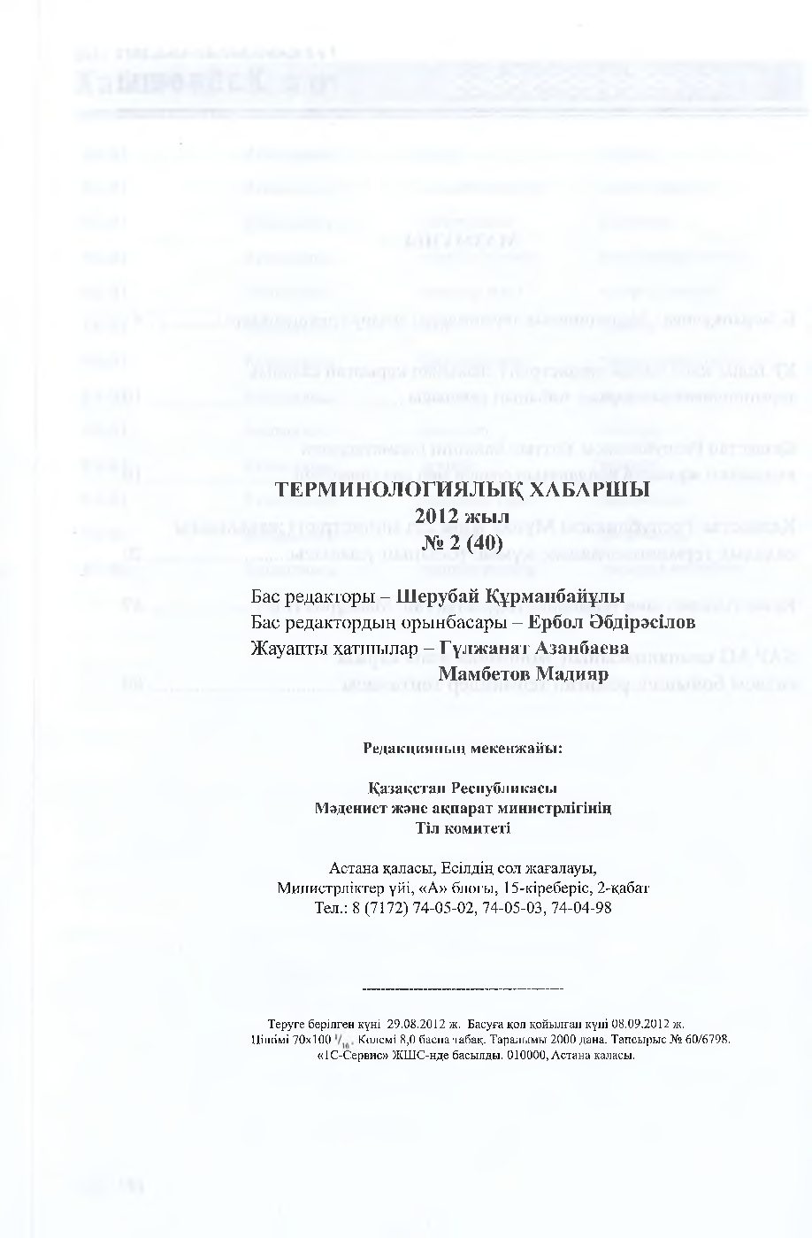 Бет 129