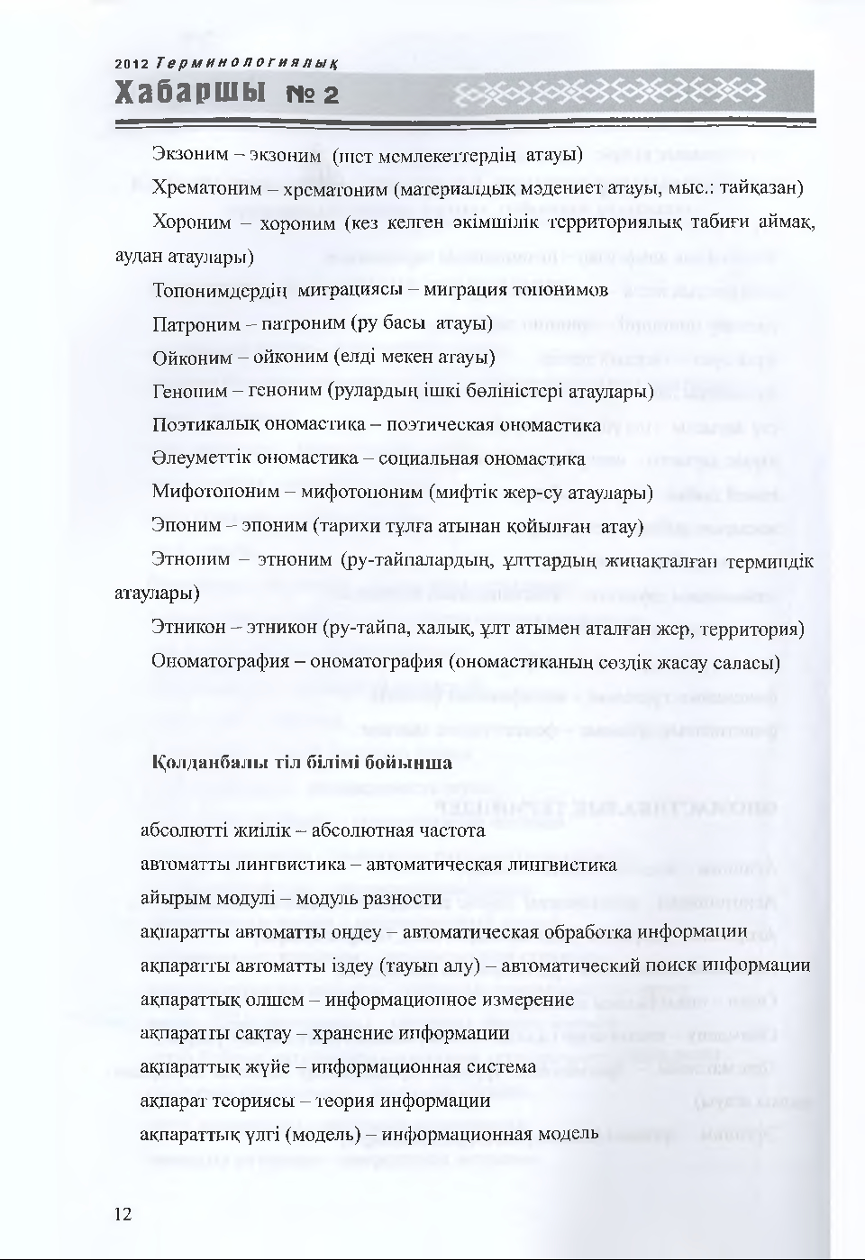 Бет 13