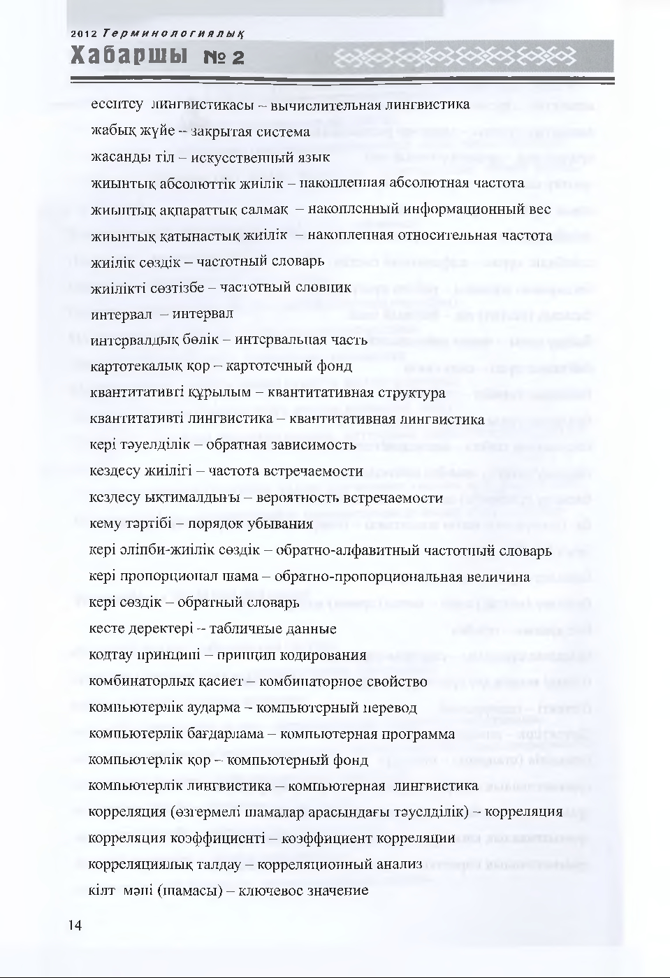 Бет 15