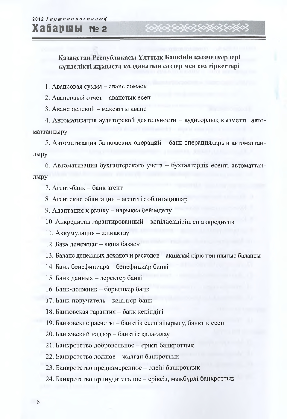 Бет 17