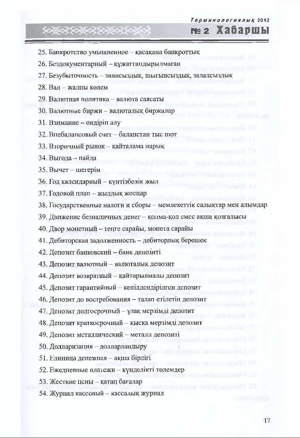 Бет 18