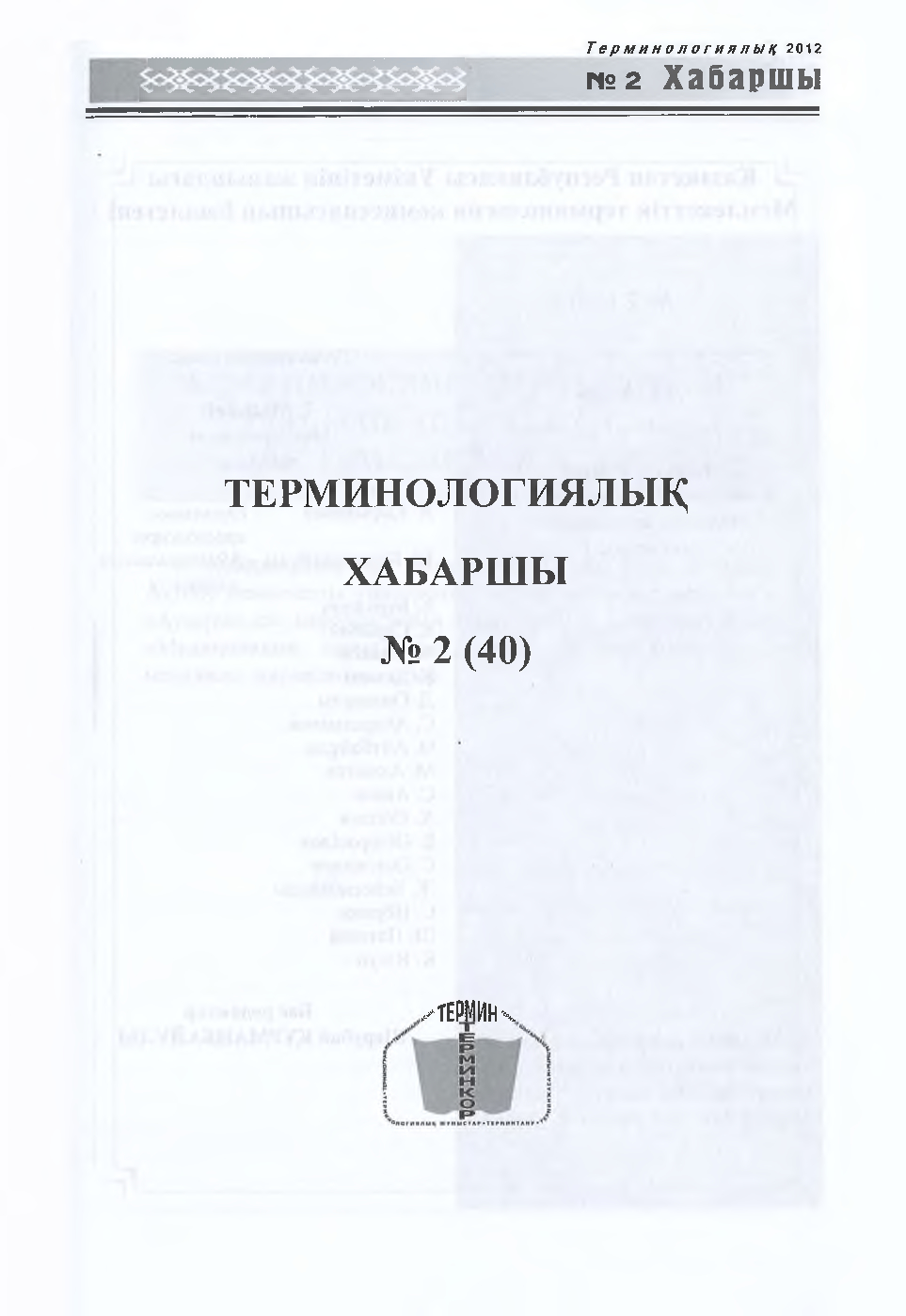 Бет 2