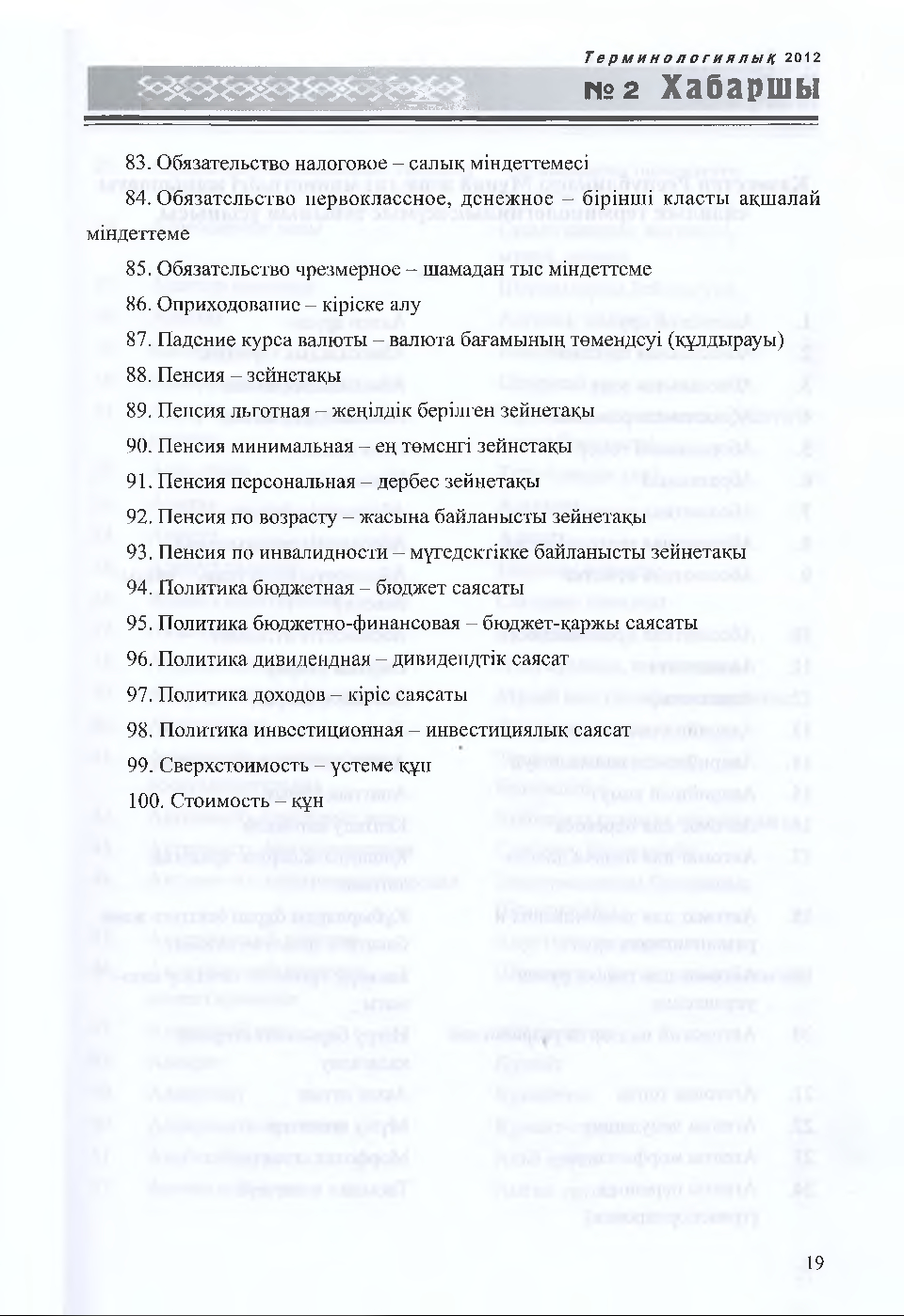 Бет 20