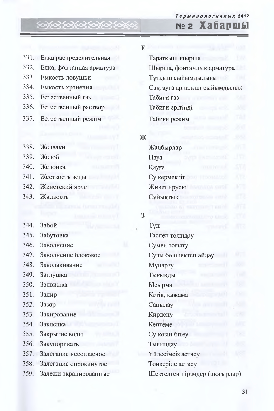 Бет 32