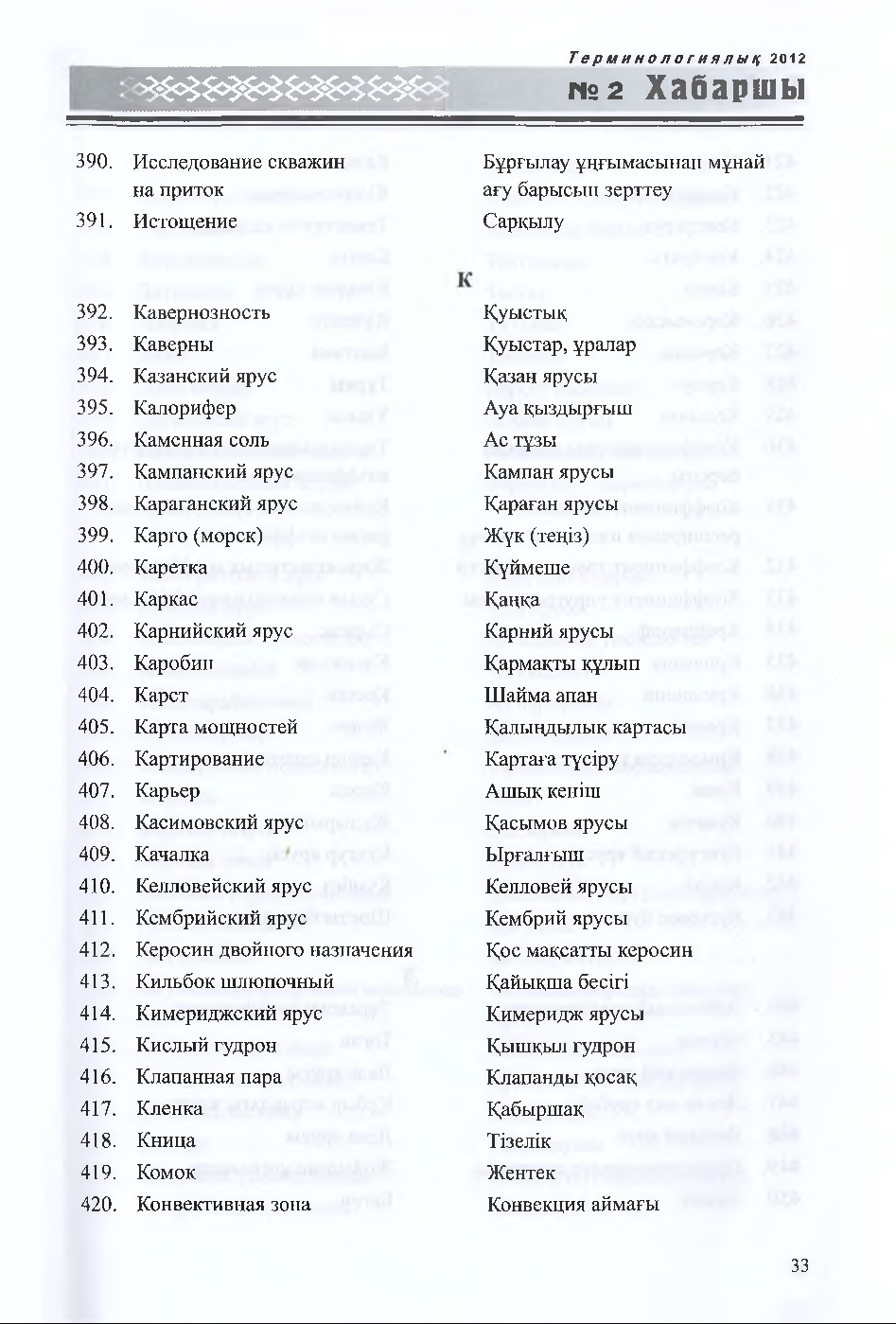 Бет 34