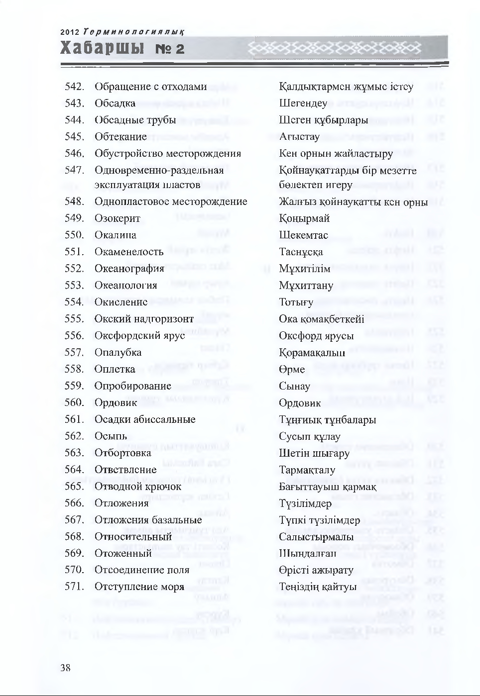 Бет 39