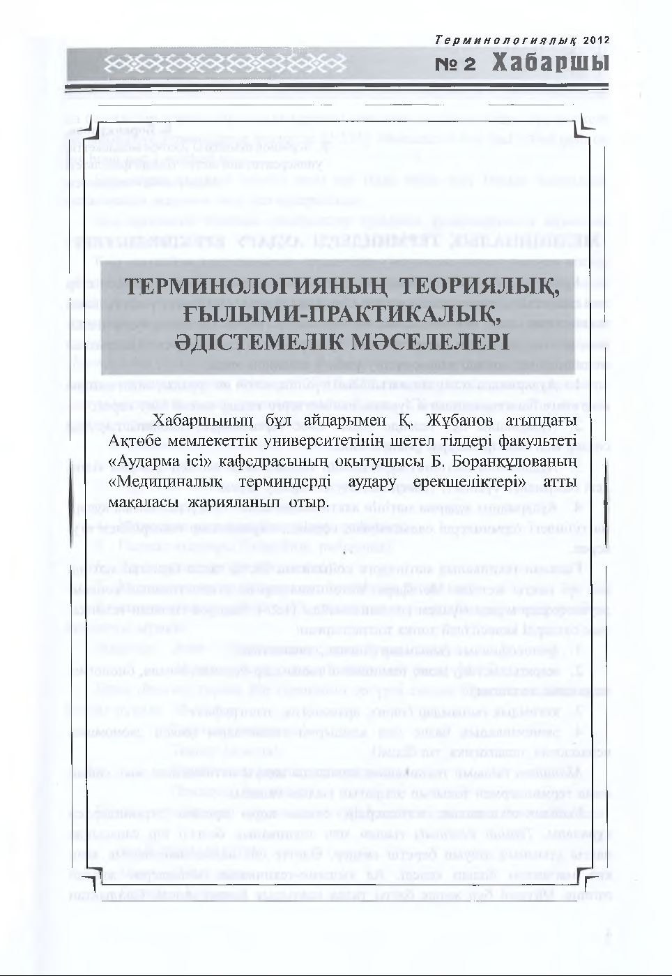 Бет 4