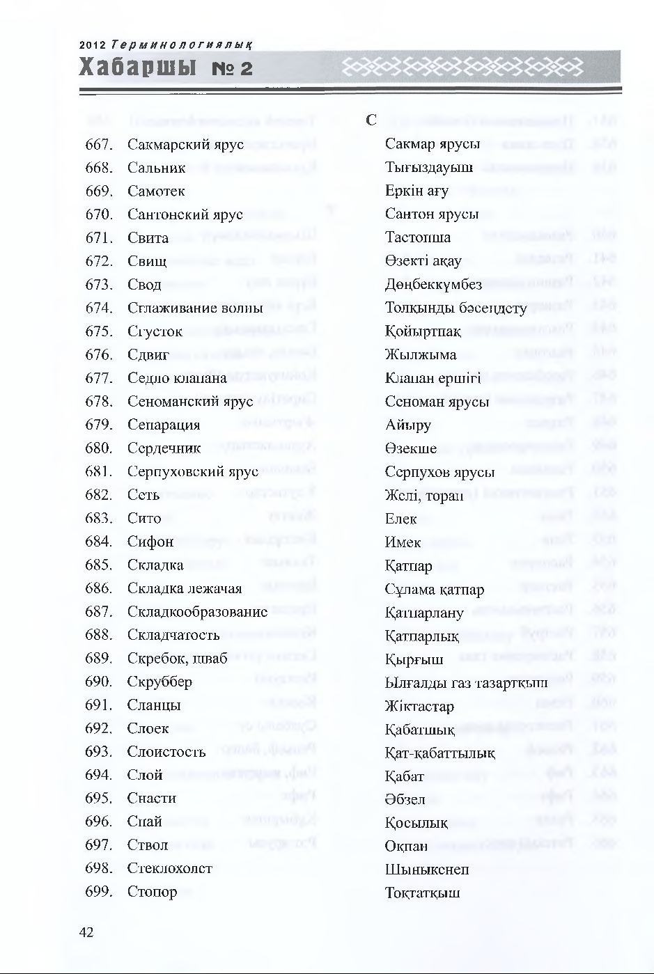 Бет 43