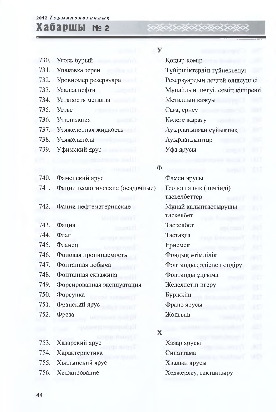 Бет 45
