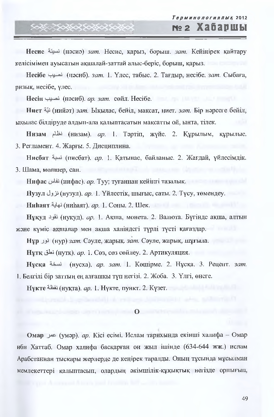 Бет 50
