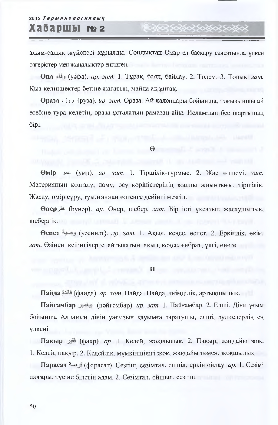 Бет 51