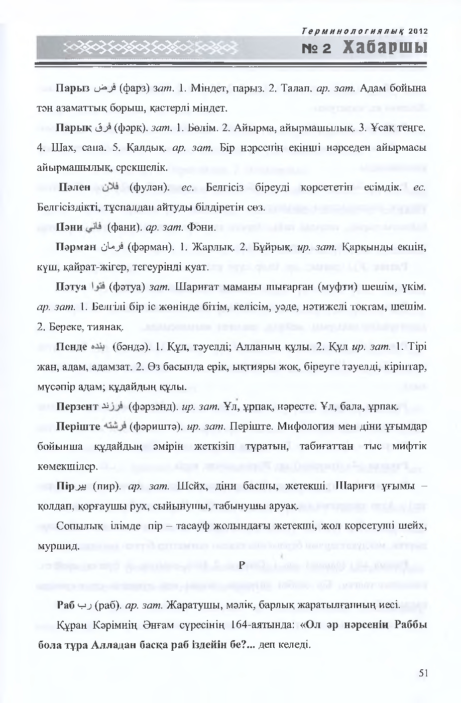 Бет 52