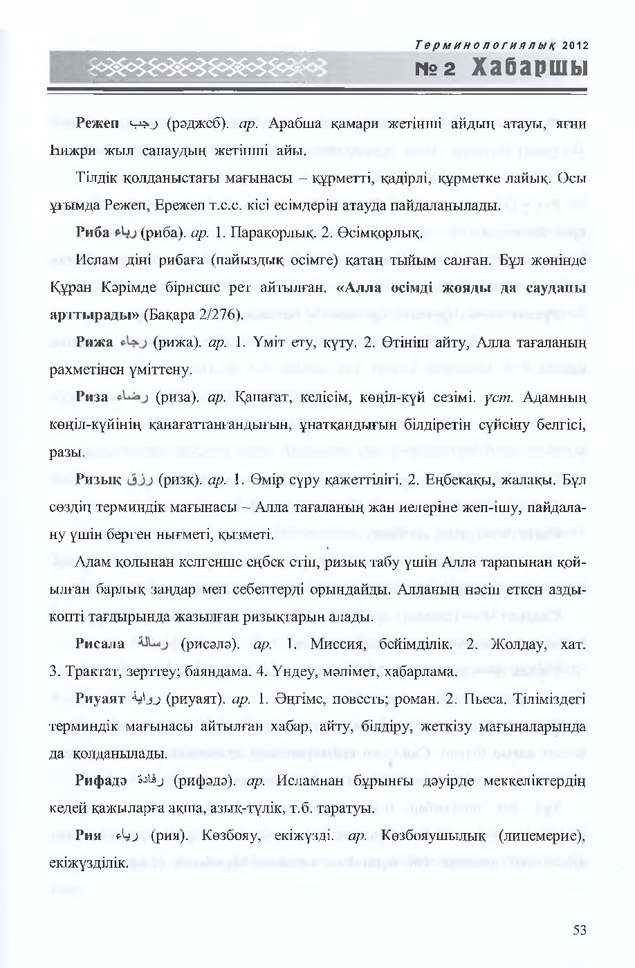Бет 54