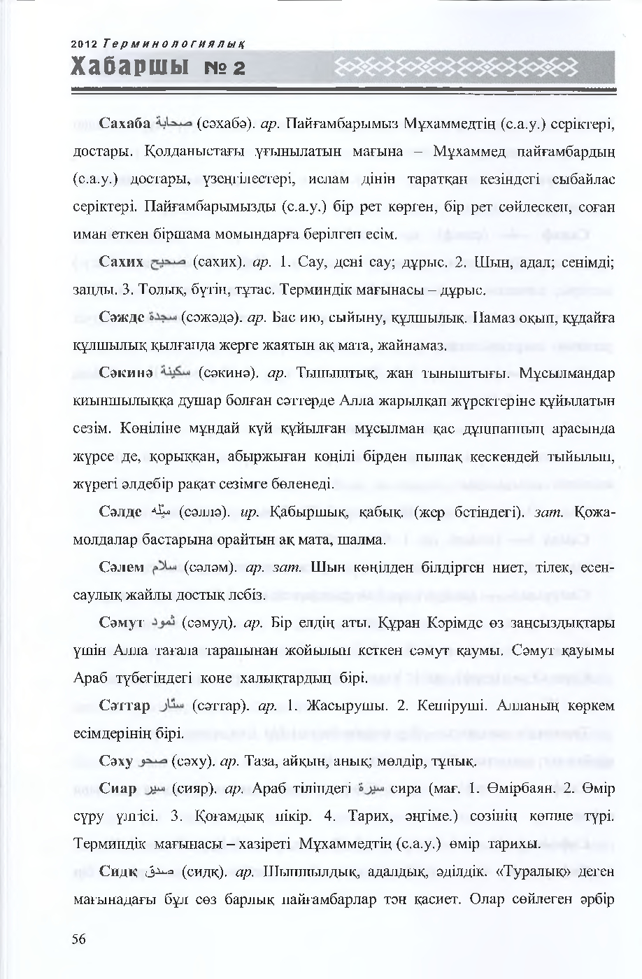 Бет 57