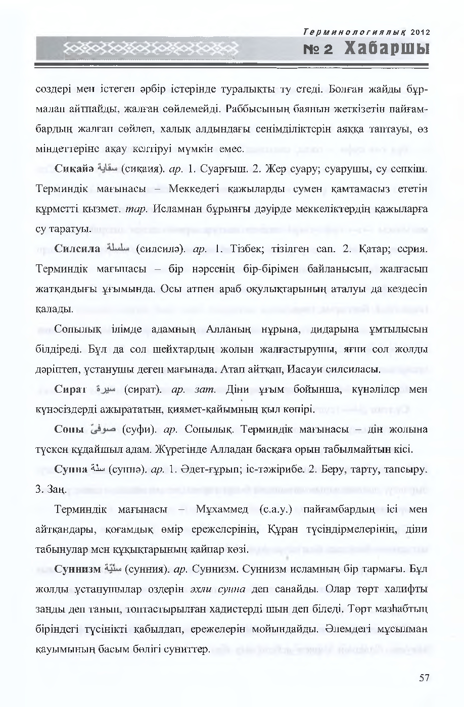 Бет 58