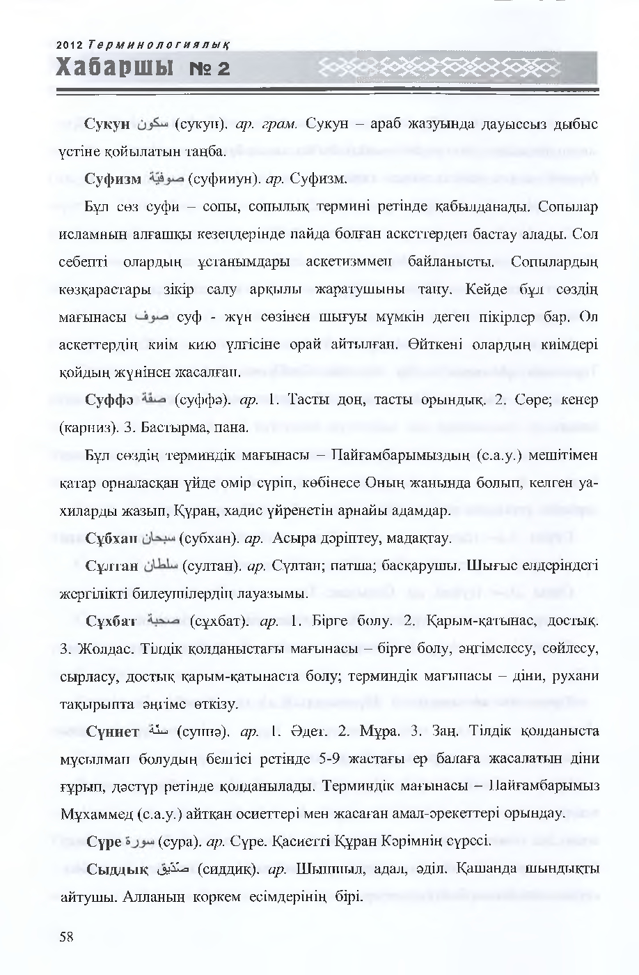 Бет 59