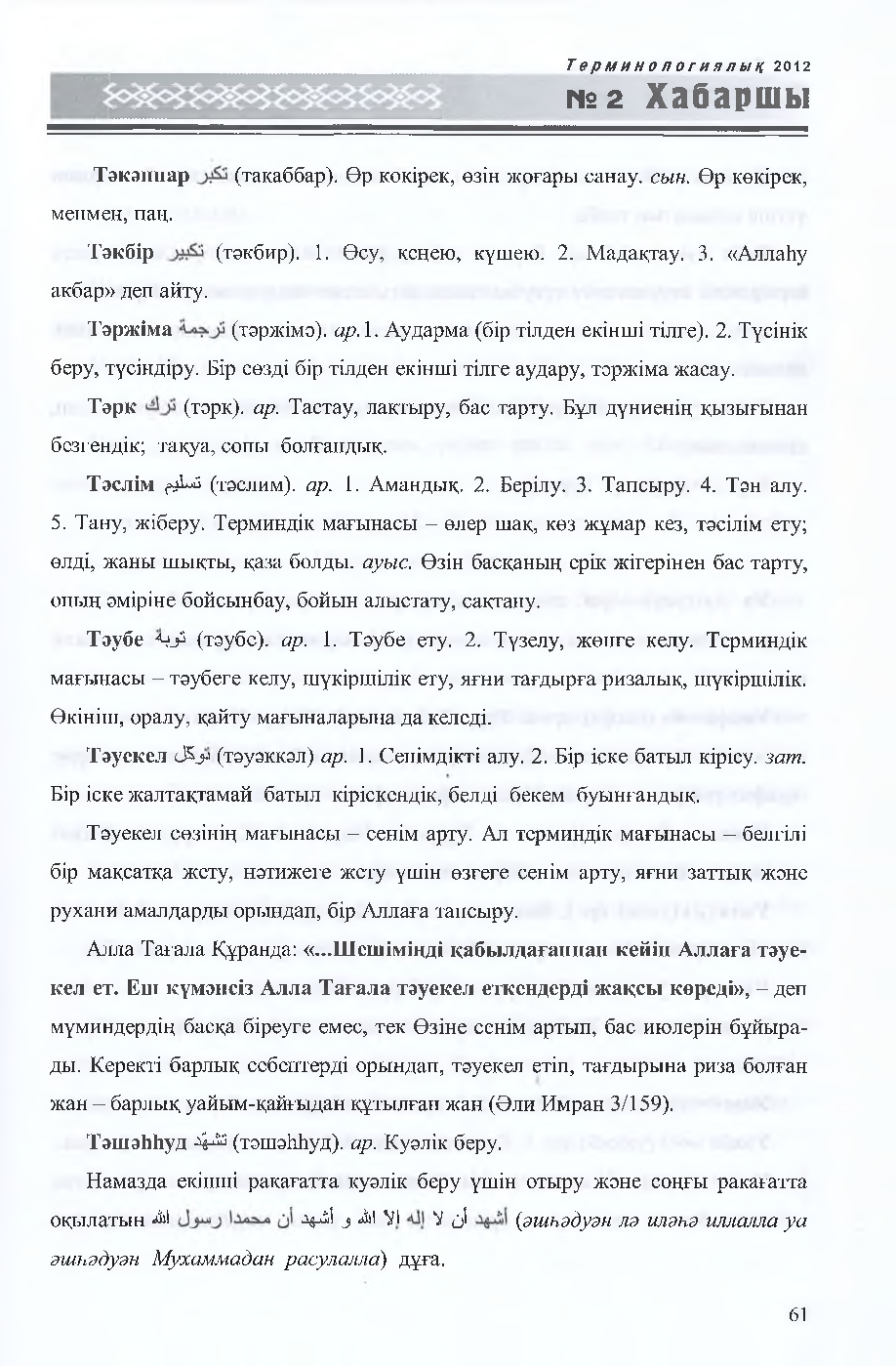 Бет 62