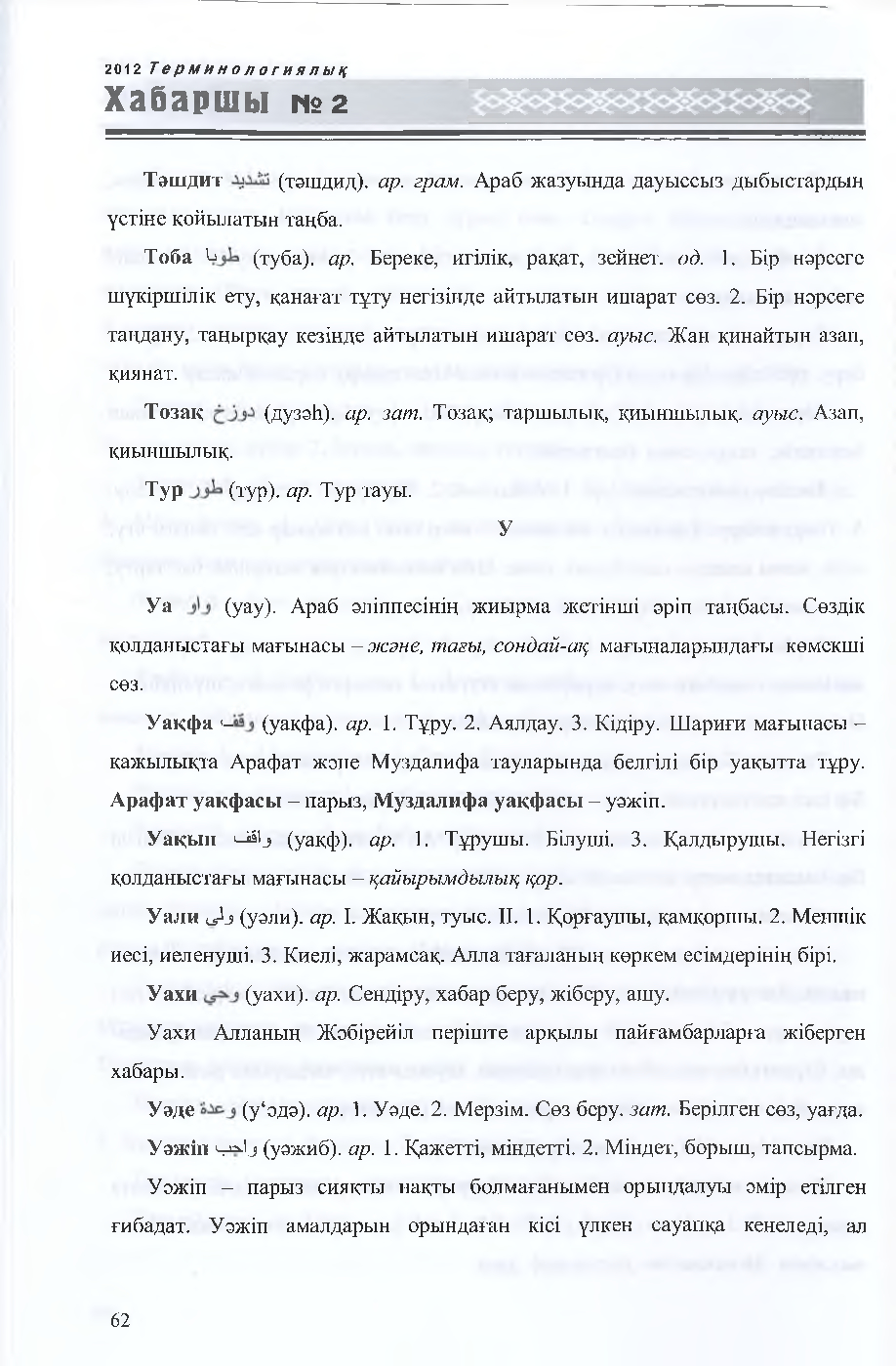 Бет 63