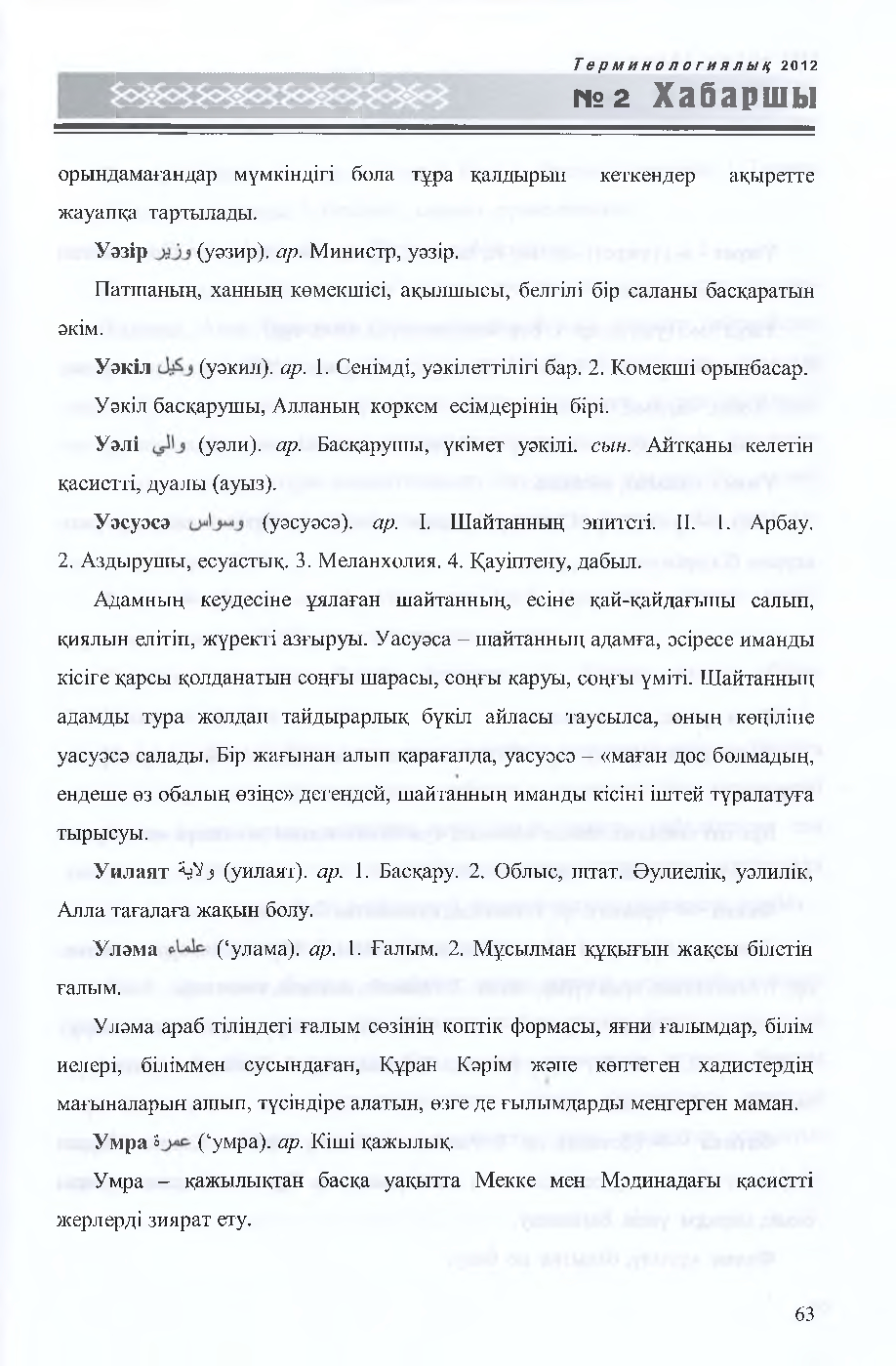 Бет 64