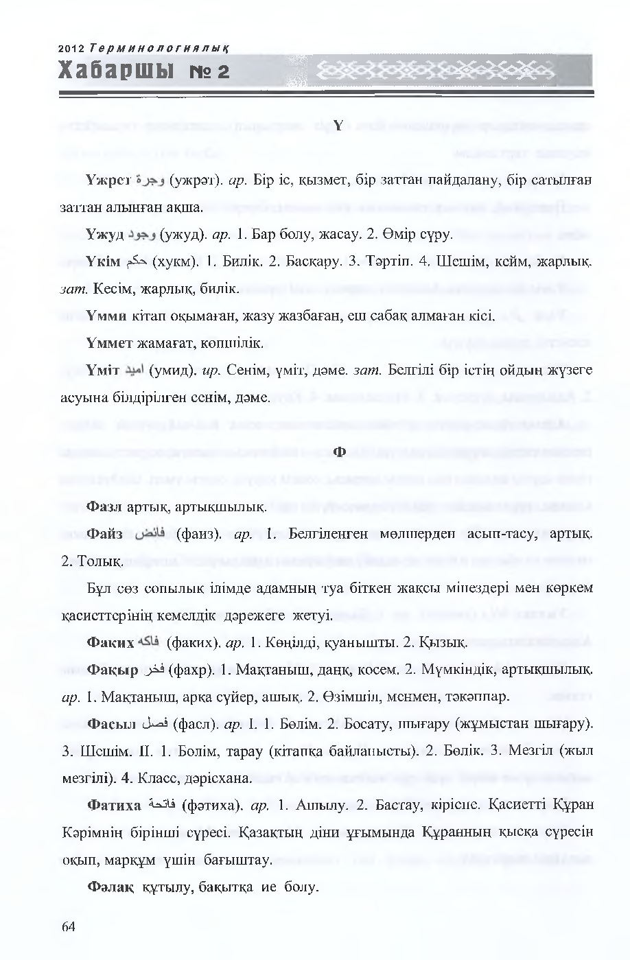 Бет 65