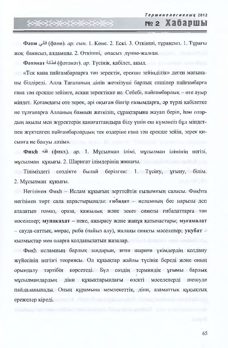 Бет 66